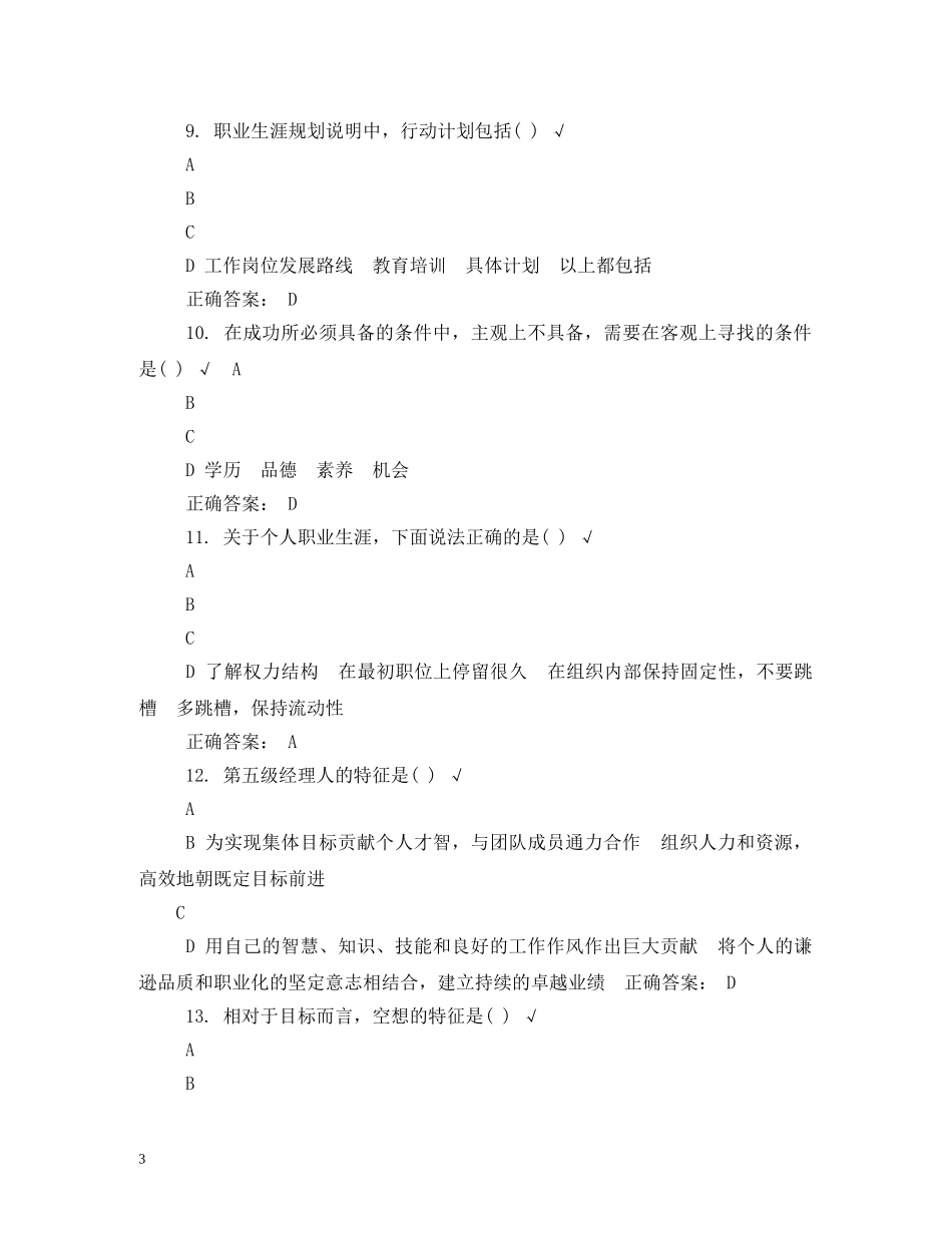 职业生涯行动计划3篇 _第3页