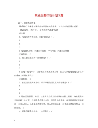 职业生涯行动计划3篇 