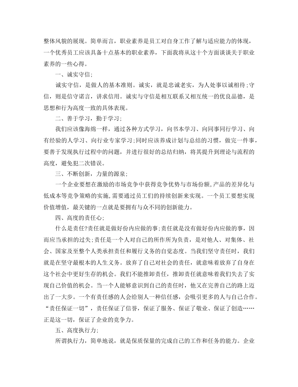 职业素质自我总结范文3篇 _第3页