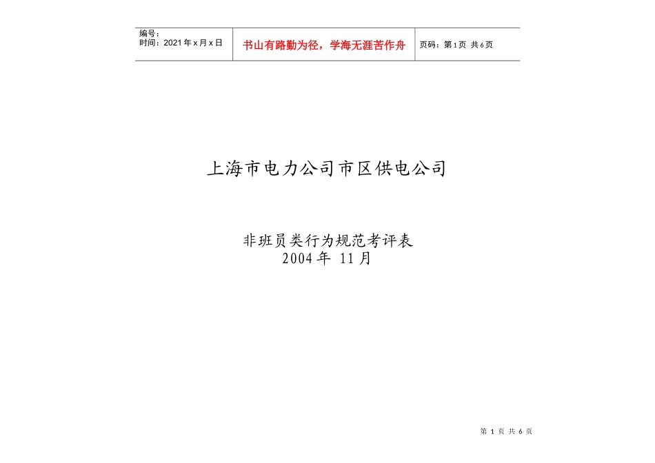 安全员(顾月雅)_第1页