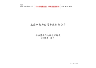 安全员(顾月雅)