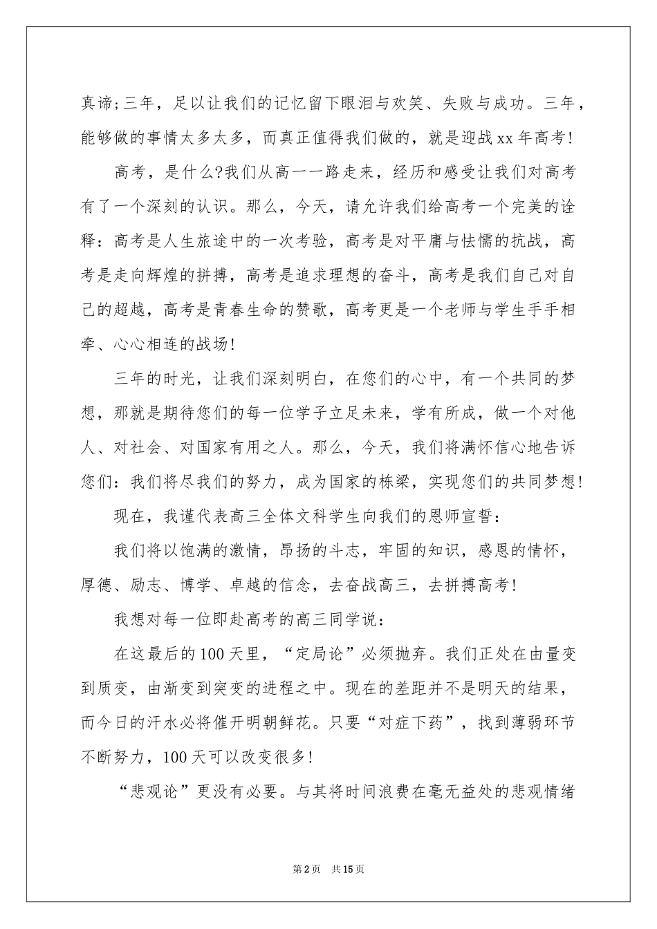 高三百日誓师演讲发言稿_第2页