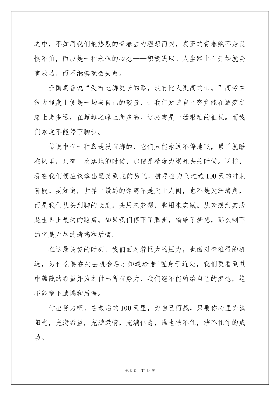 高三百日誓师演讲发言稿_第3页