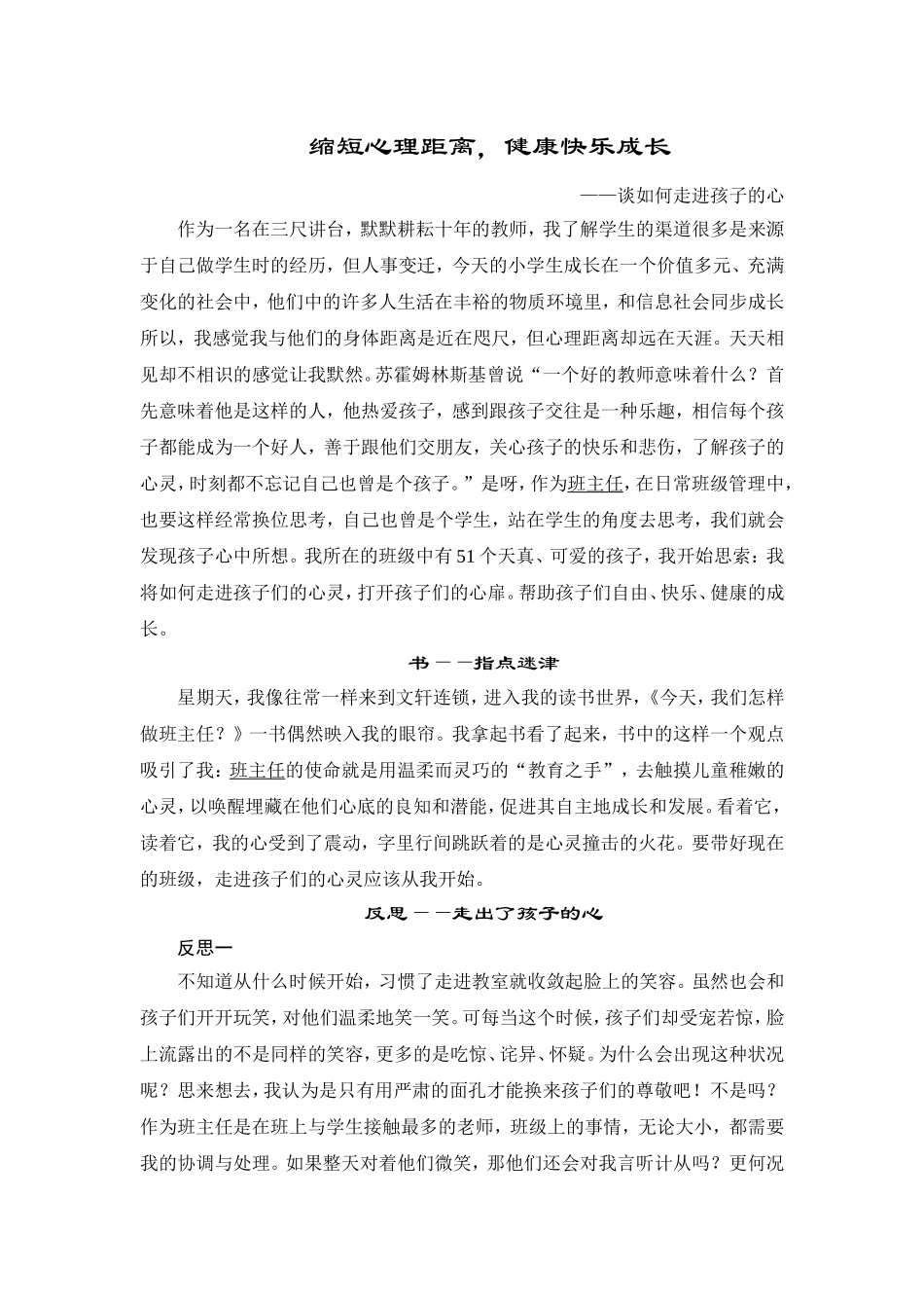 缩短心理距离_第1页