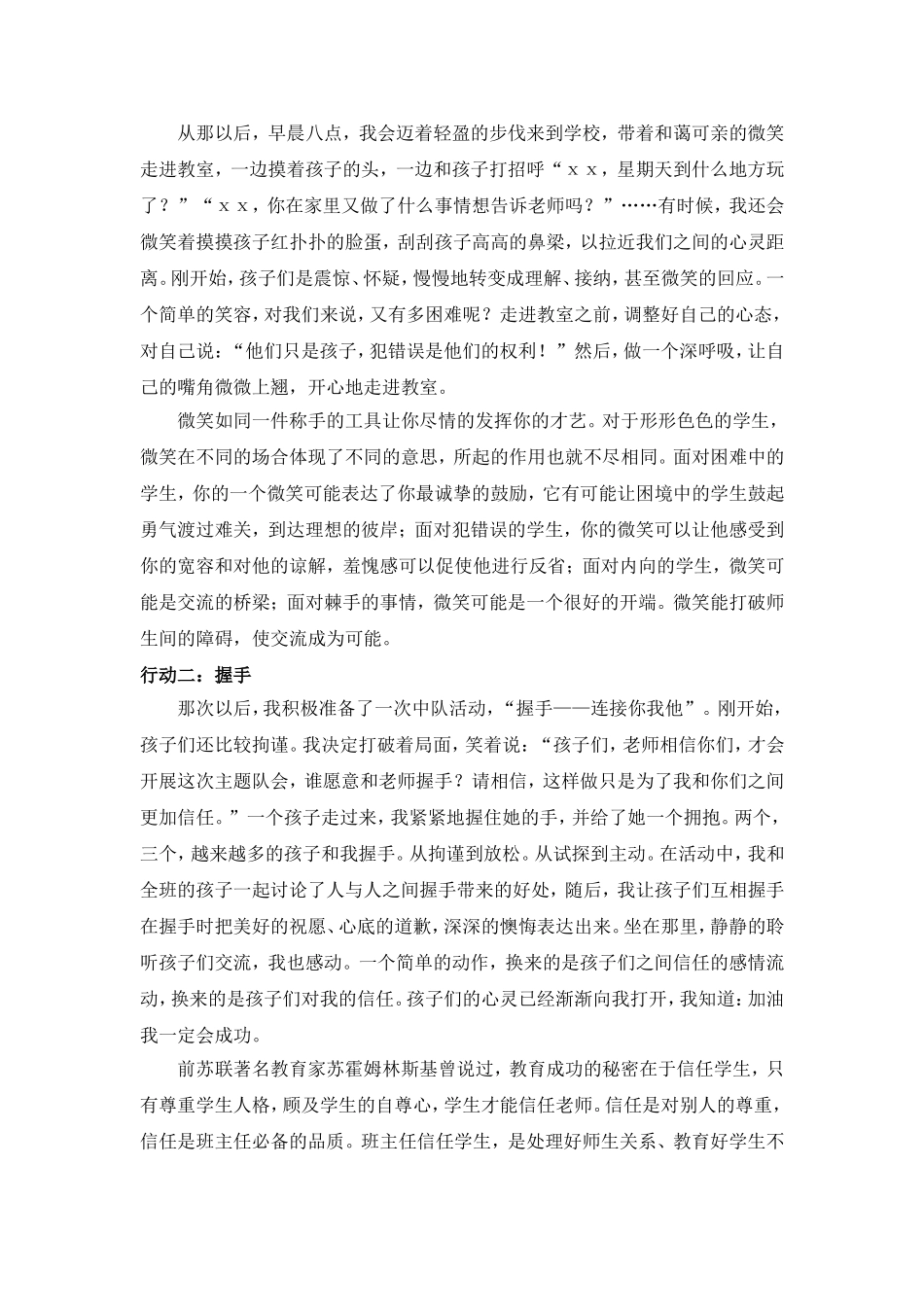 缩短心理距离_第3页
