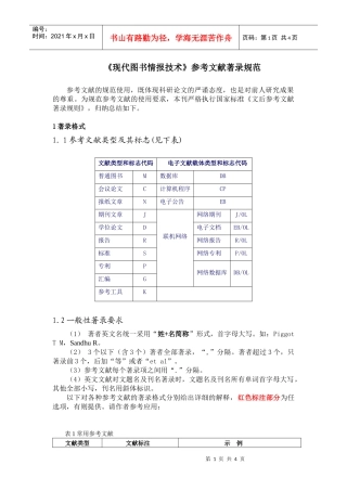 现代图书情报技术参考文献著录规范
