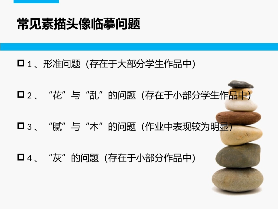 素描头像临摹问题分析_第3页