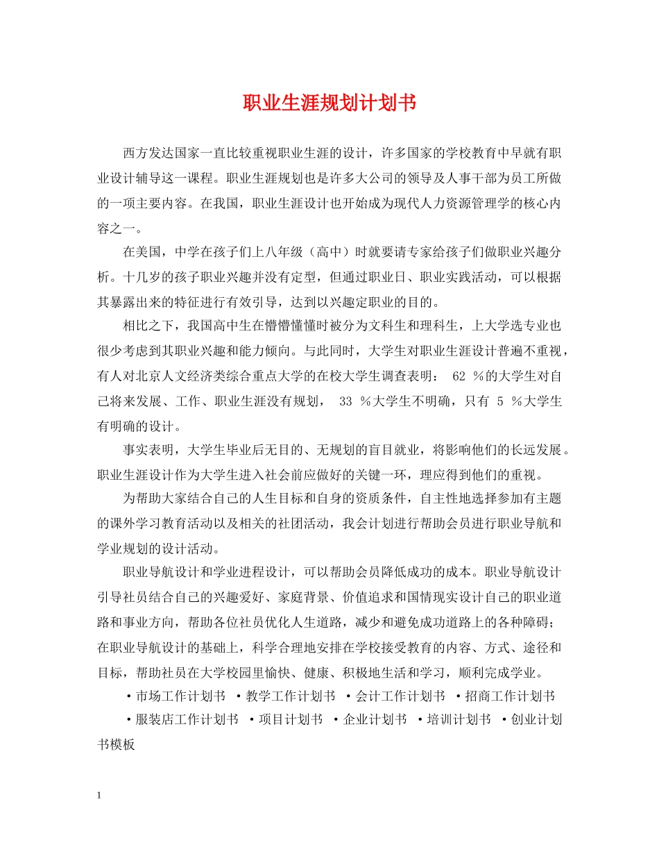 职业生涯规划计划书 _第1页