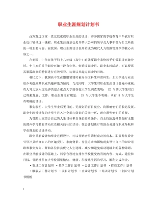 职业生涯规划计划书 