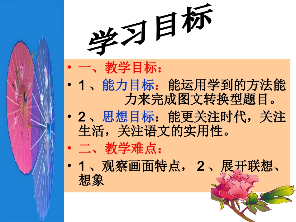 高考语文图文转换之图表与徽标题(新)_第2页