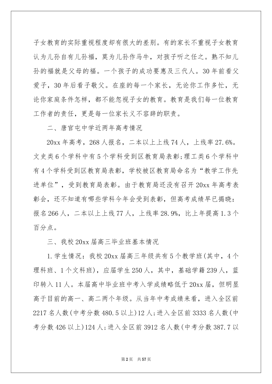 高三第一次家长会发言稿_第2页