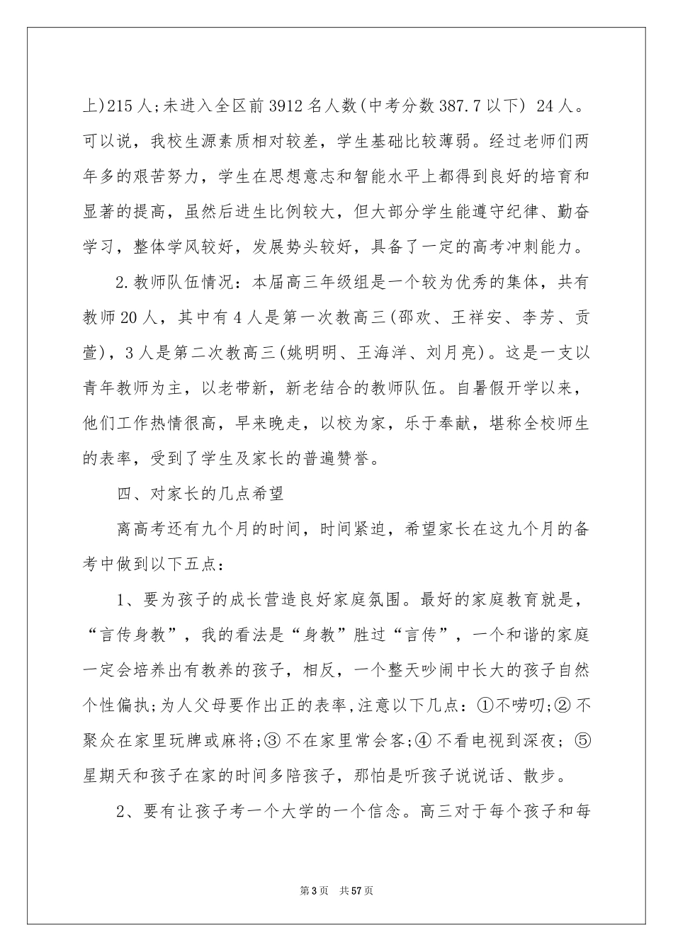高三第一次家长会发言稿_第3页