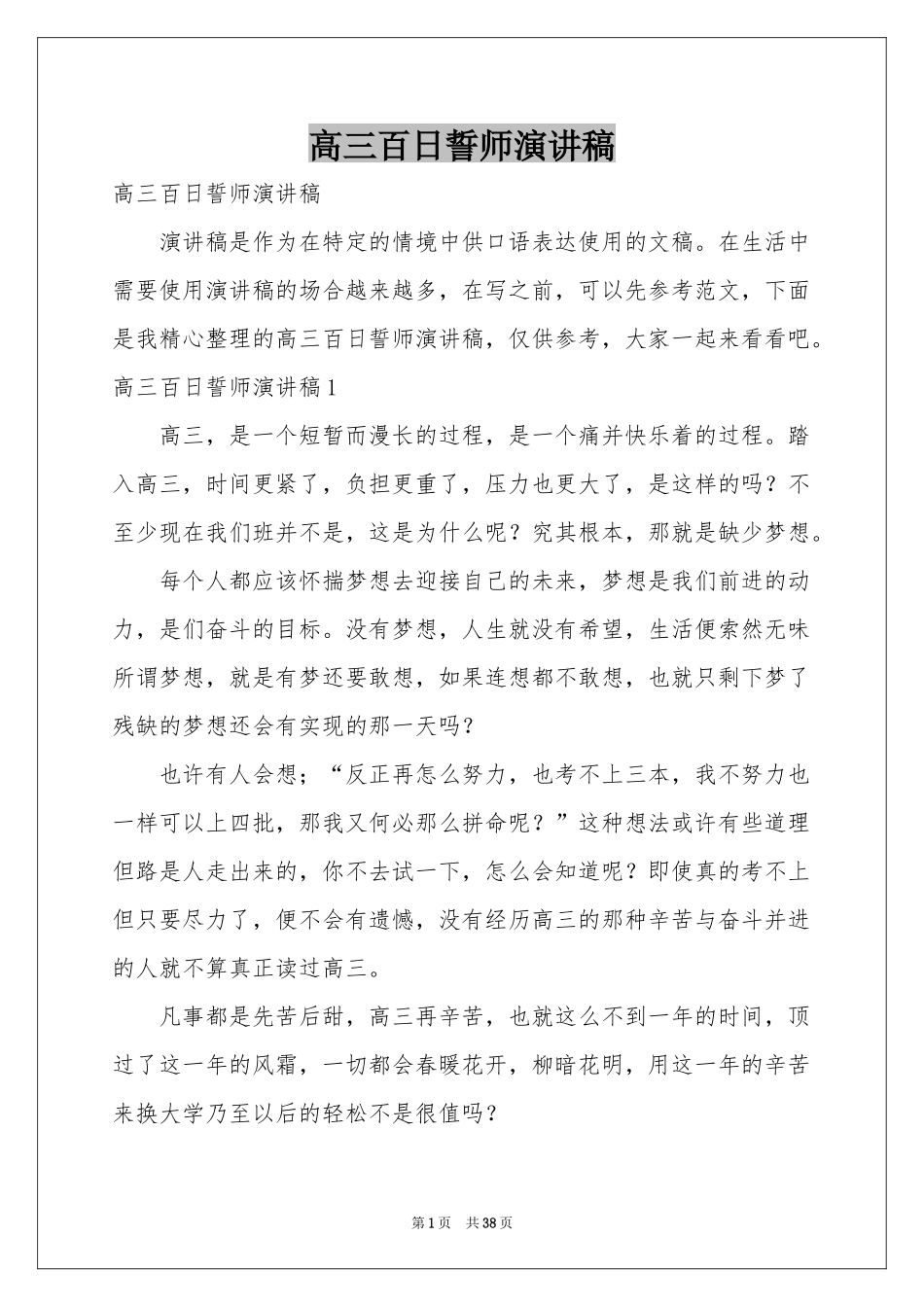 高三百日誓师演讲稿_第1页