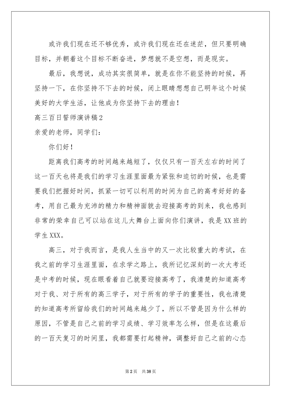 高三百日誓师演讲稿_第2页