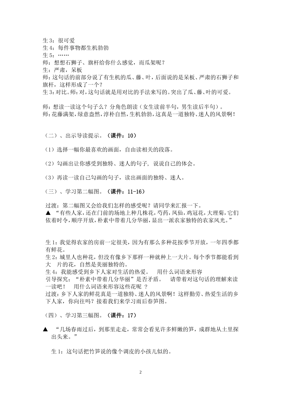 《乡下人家》_第2页