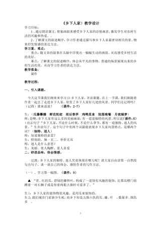 《乡下人家》