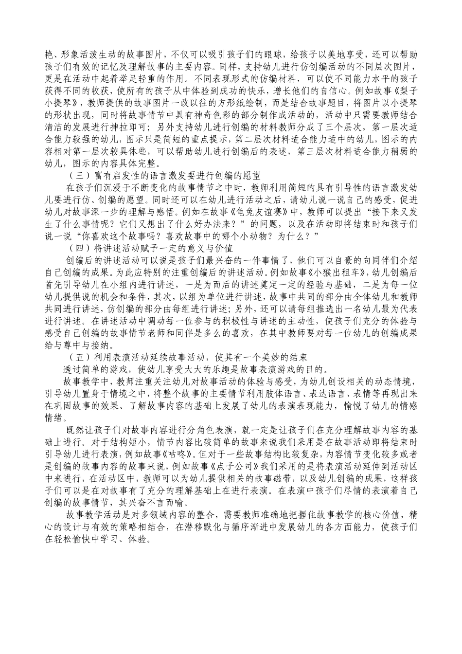 在故事教学中引导幼儿充分体验_第2页