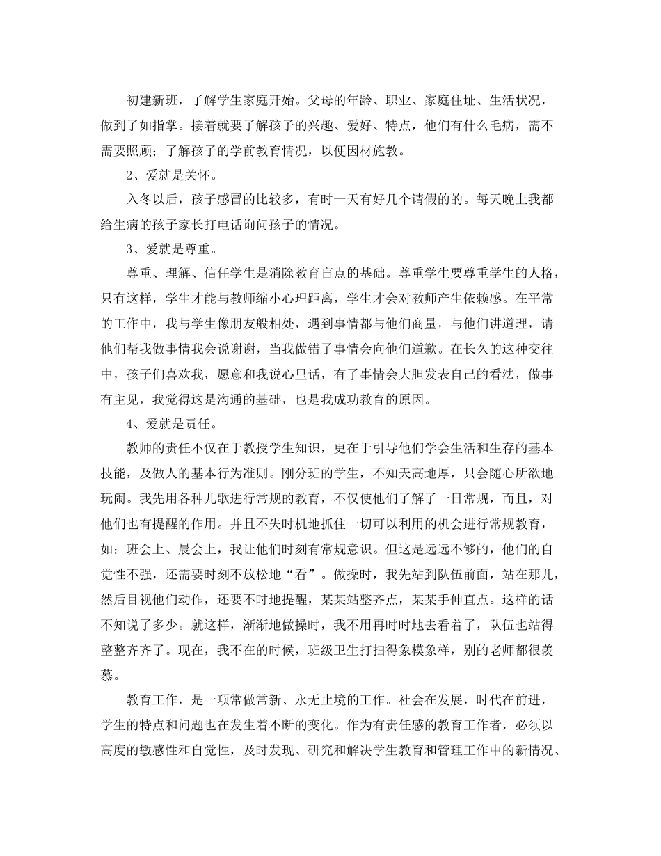 班主任德育工作总结模板 _第2页
