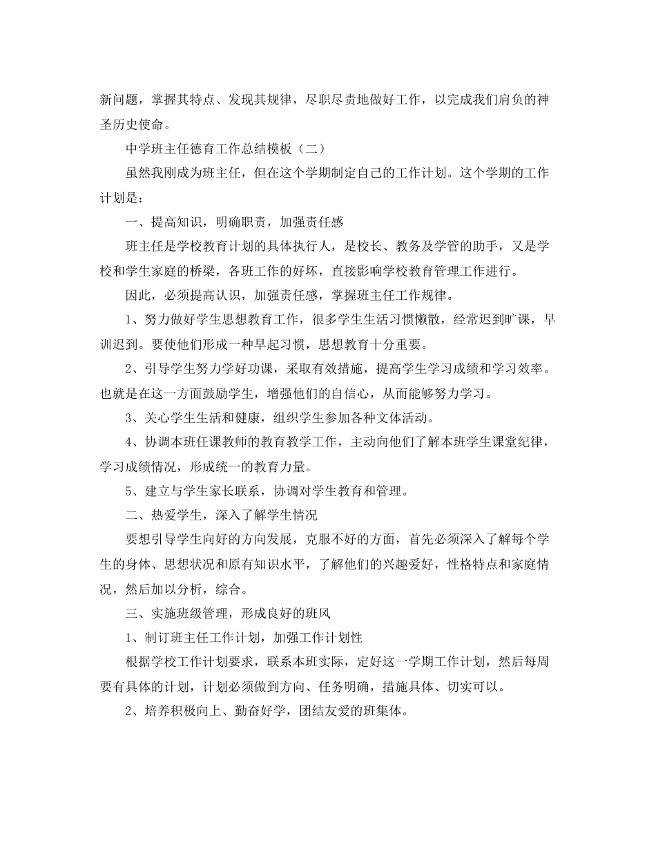 班主任德育工作总结模板 _第3页