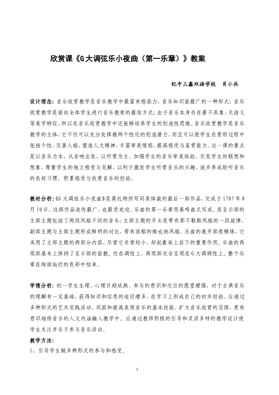公开课《G大调弦乐小夜曲》_第1页