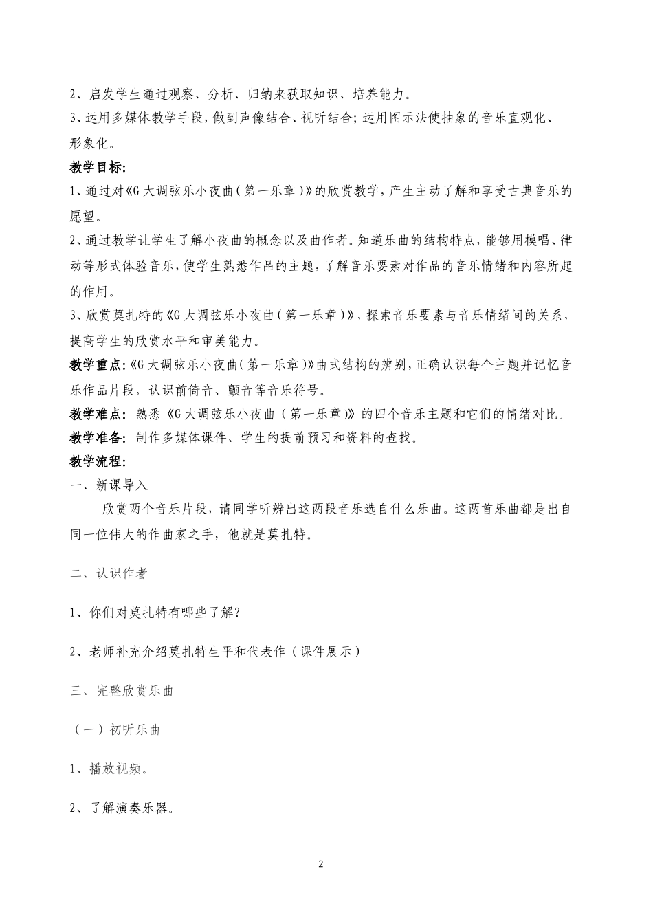 公开课《G大调弦乐小夜曲》_第2页