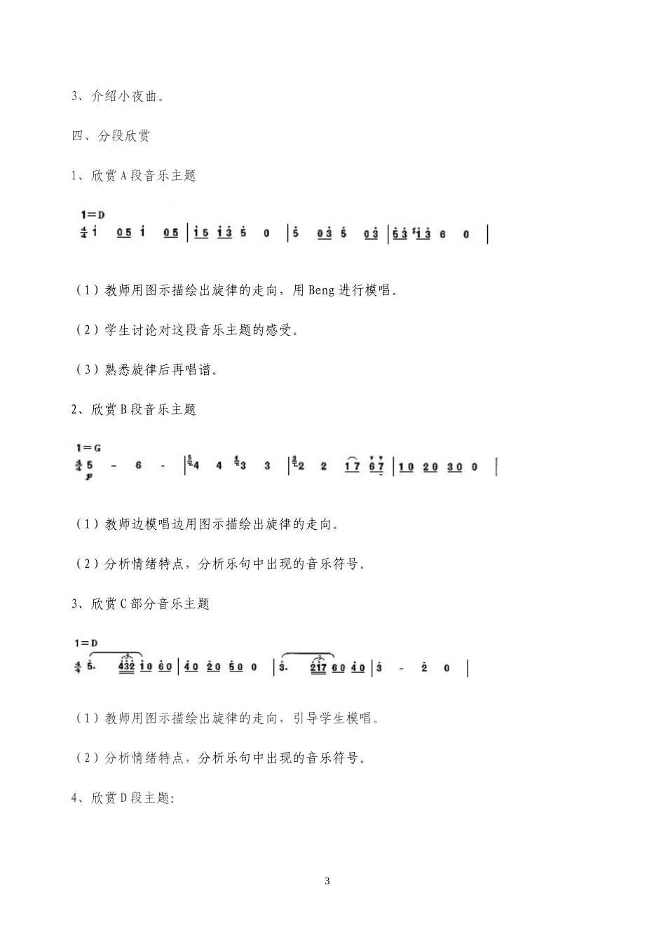 公开课《G大调弦乐小夜曲》_第3页