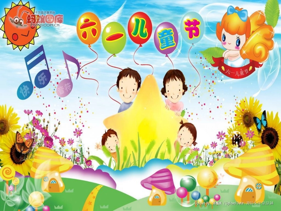 诗文《庆六一》_第1页