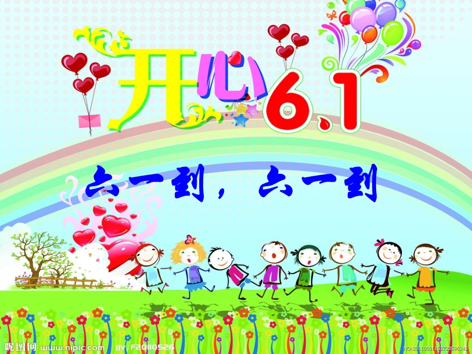 诗文《庆六一》_第2页