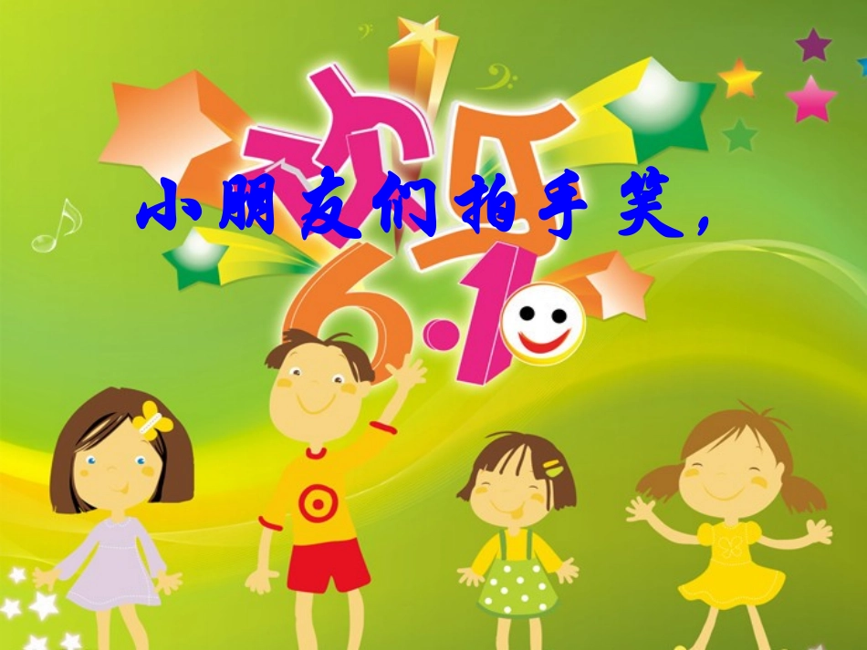 诗文《庆六一》_第3页