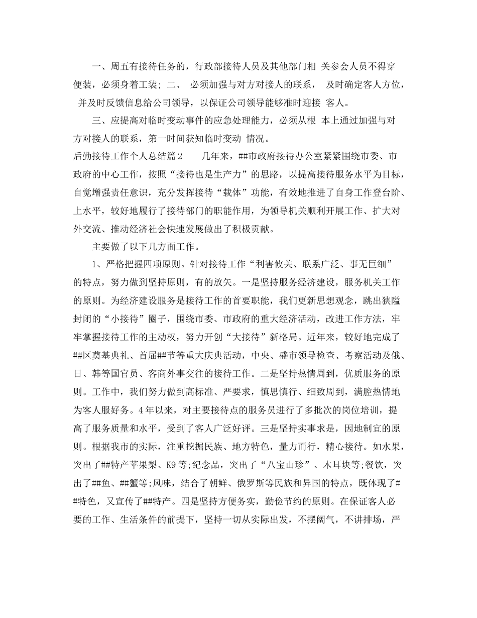 后勤接待工作个人总结 _第2页