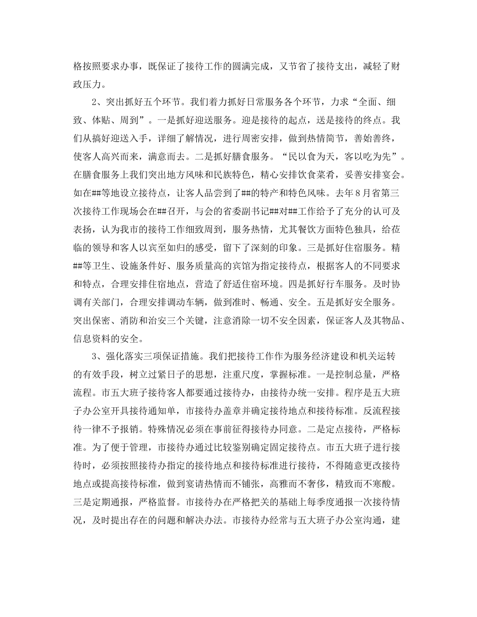 后勤接待工作个人总结 _第3页