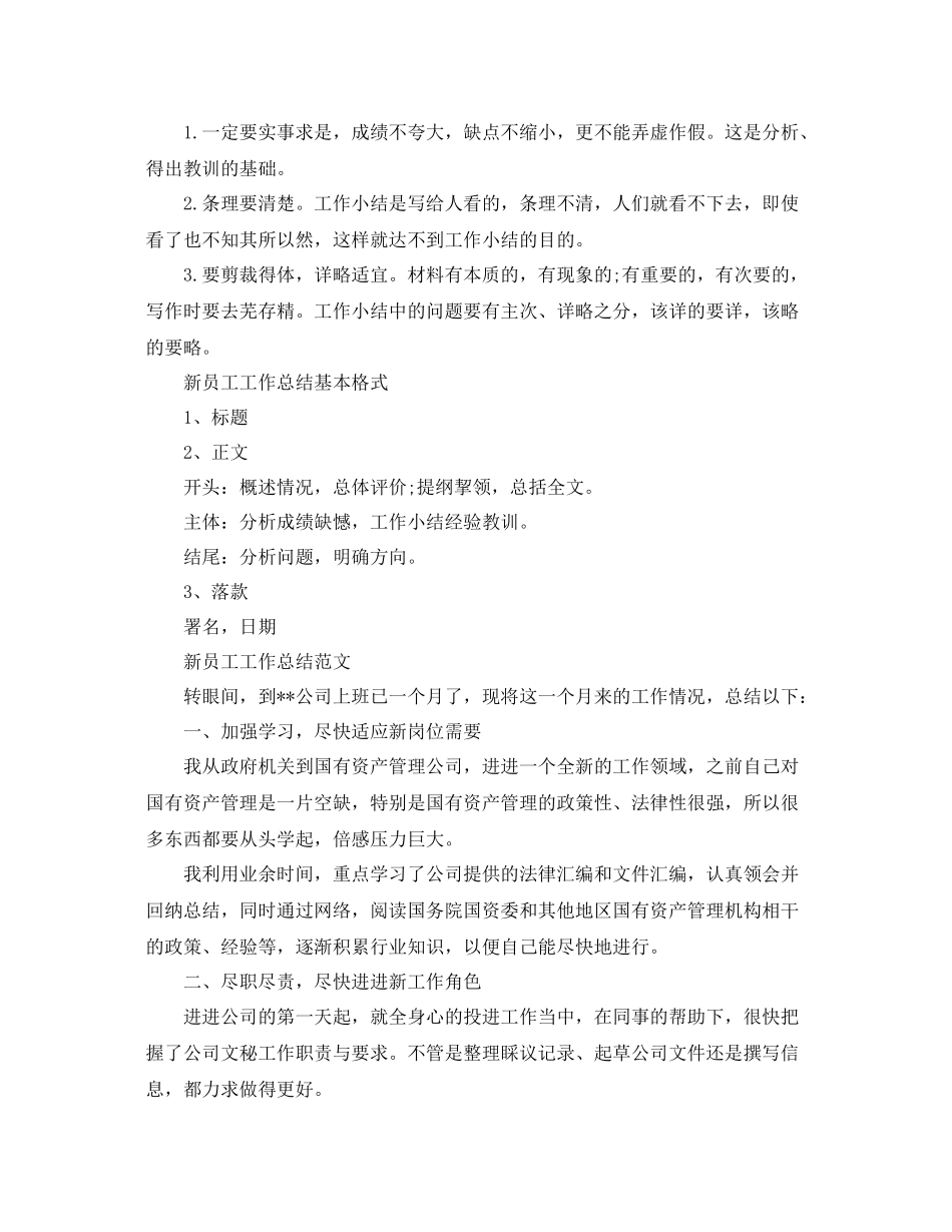 新员工工作总结怎么写范文 _第2页