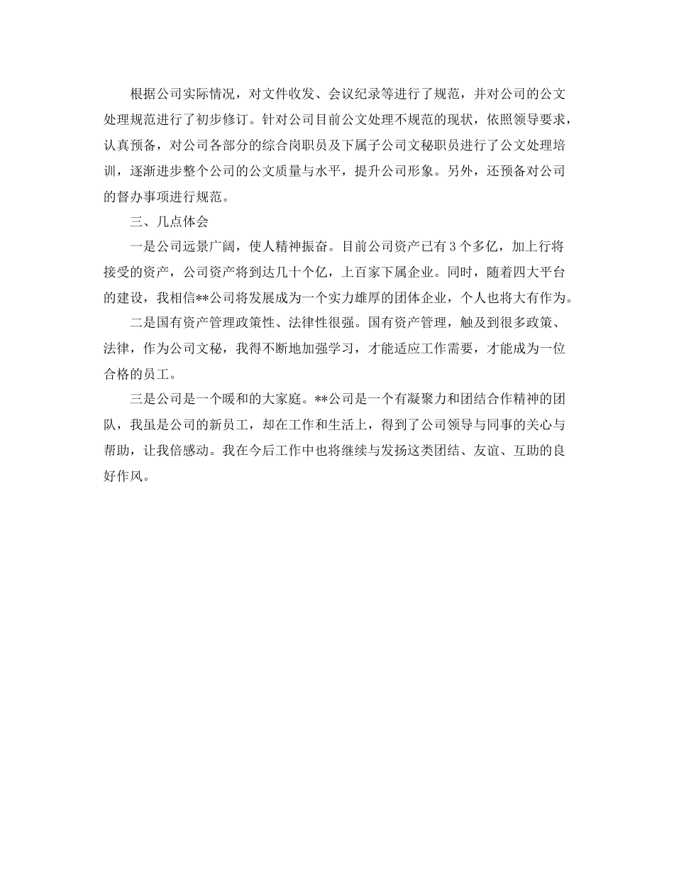 新员工工作总结怎么写范文 _第3页