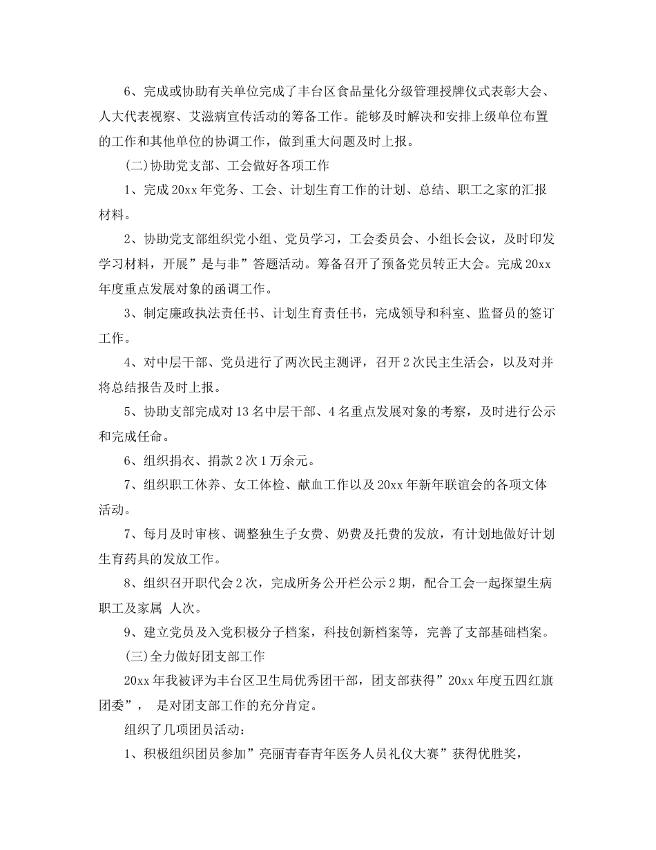 办公室文员年终总结报告 _第2页