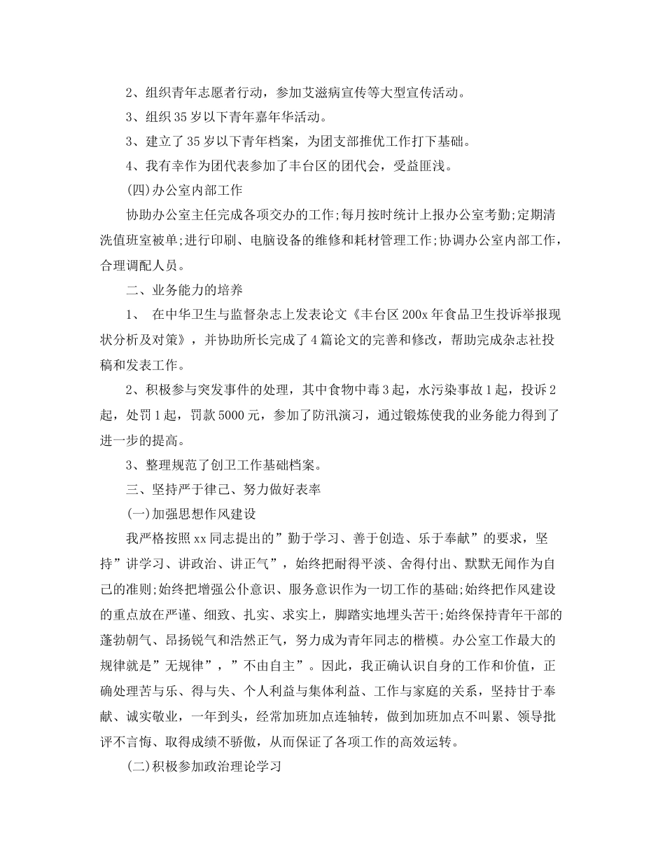 办公室文员年终总结报告 _第3页