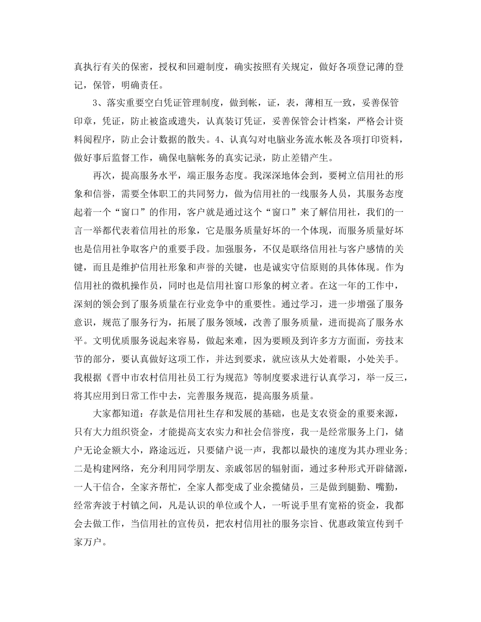 银行财务中心新员工工作总结 _第2页