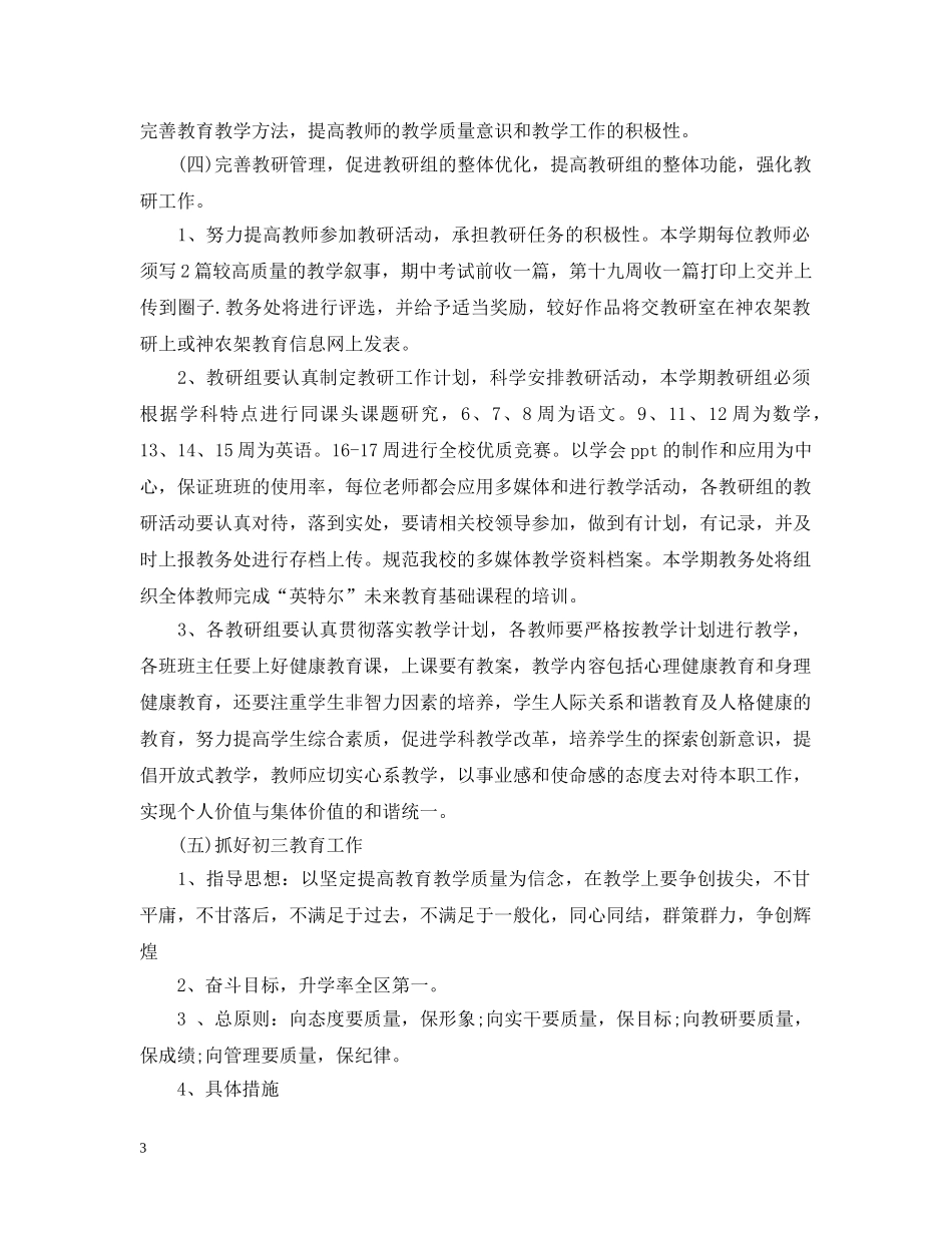 职业教务处工作计划精选 _第3页