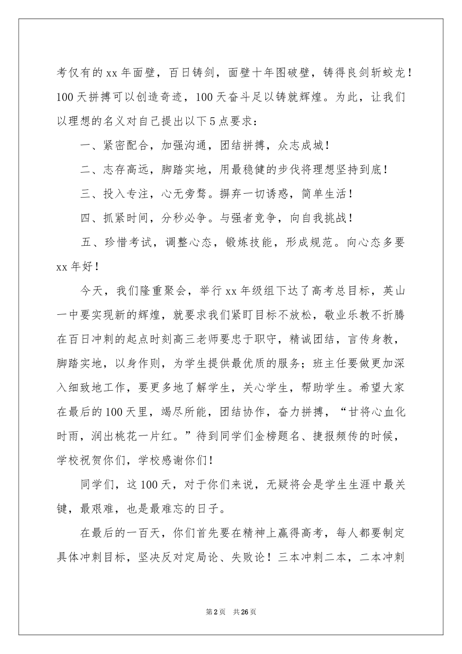 高三百日誓师校长发言稿_第2页