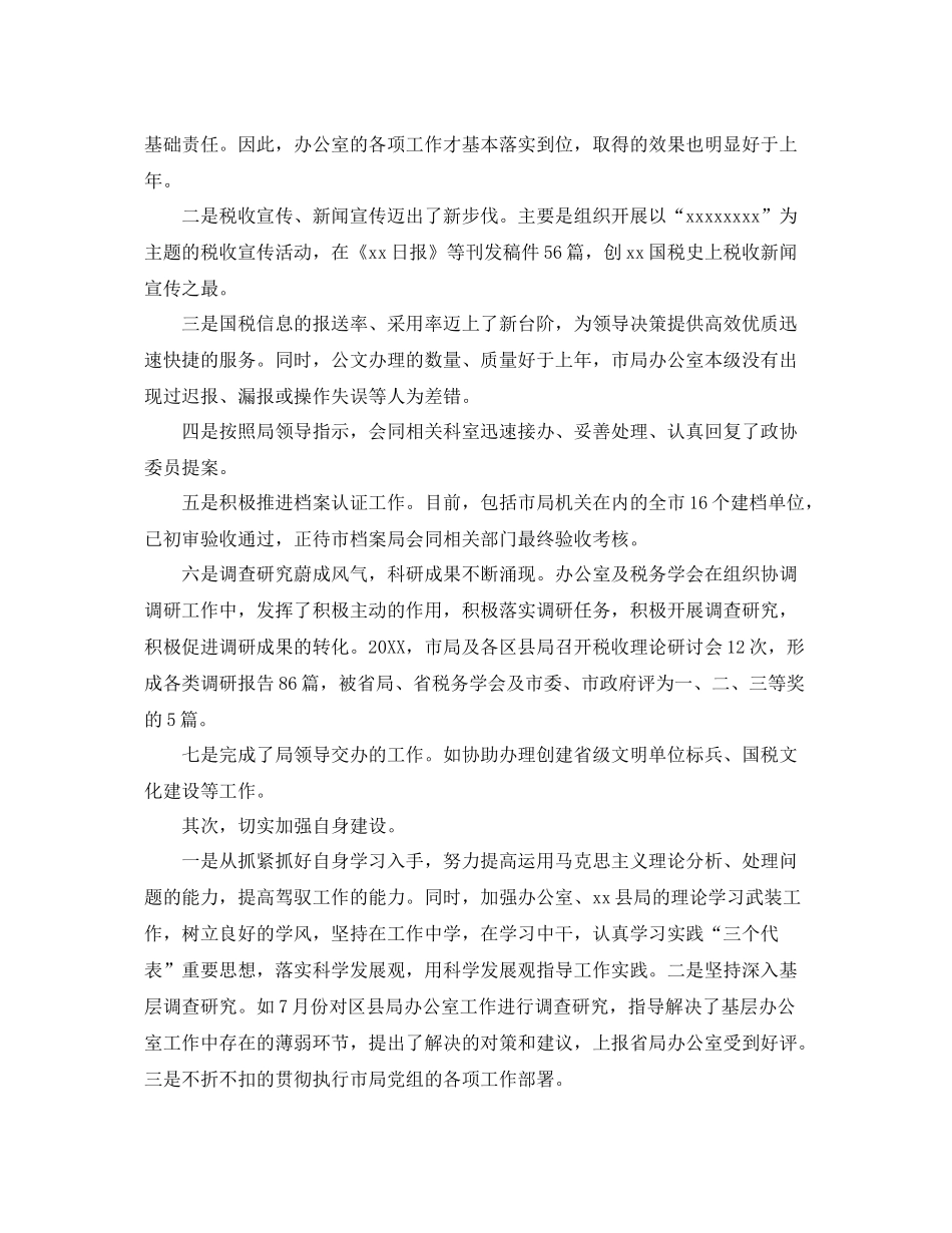 国税局办公室年度工作总结范文 _第2页