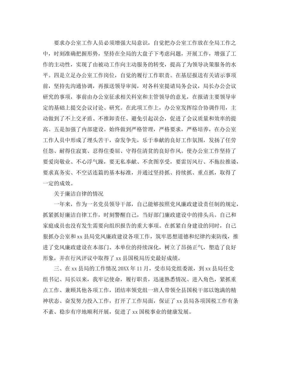 国税局办公室年度工作总结范文 _第3页