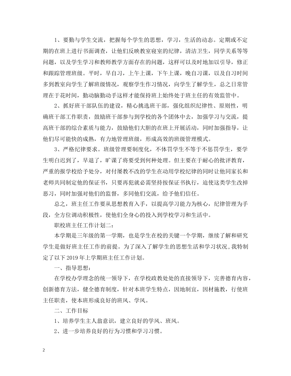 职业教育班主任工作计划 _第2页