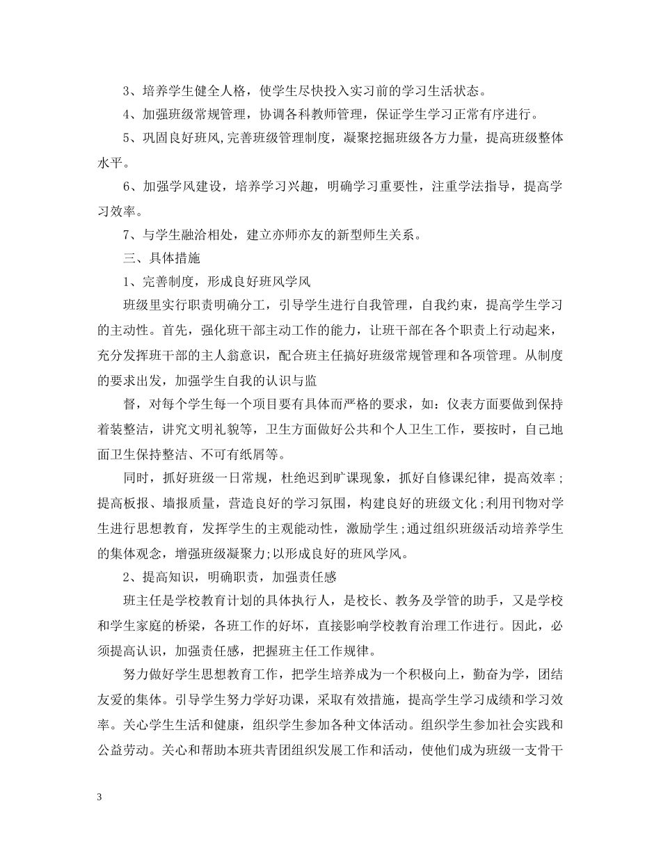 职业教育班主任工作计划 _第3页