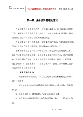 设备润滑管理的意义与基本任务
