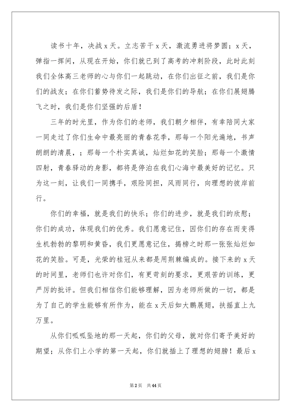 高三百日誓师大会发言稿15篇_第2页