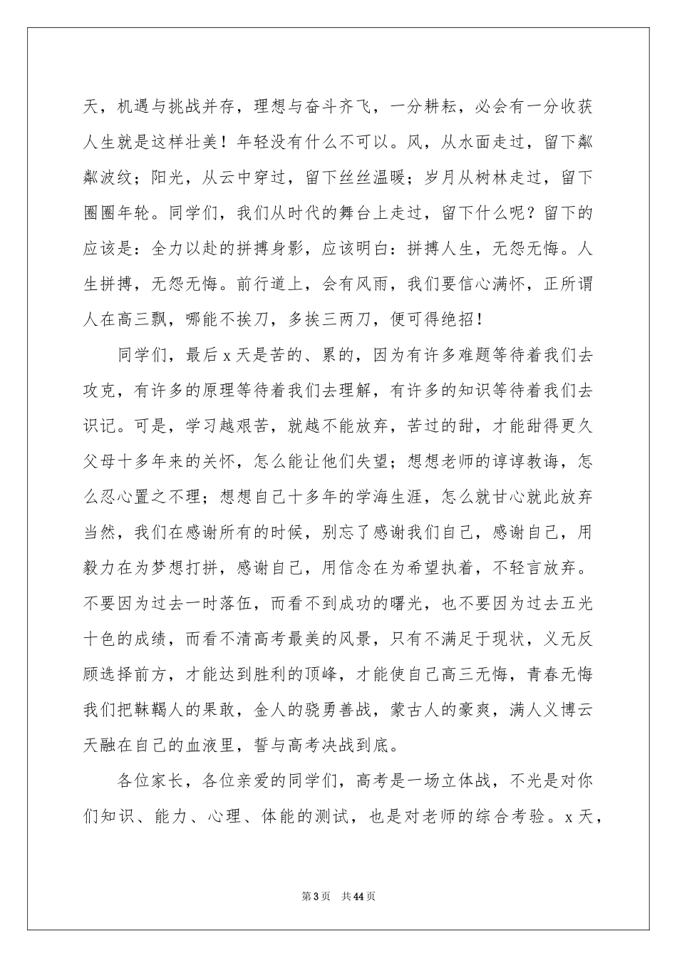 高三百日誓师大会发言稿15篇_第3页