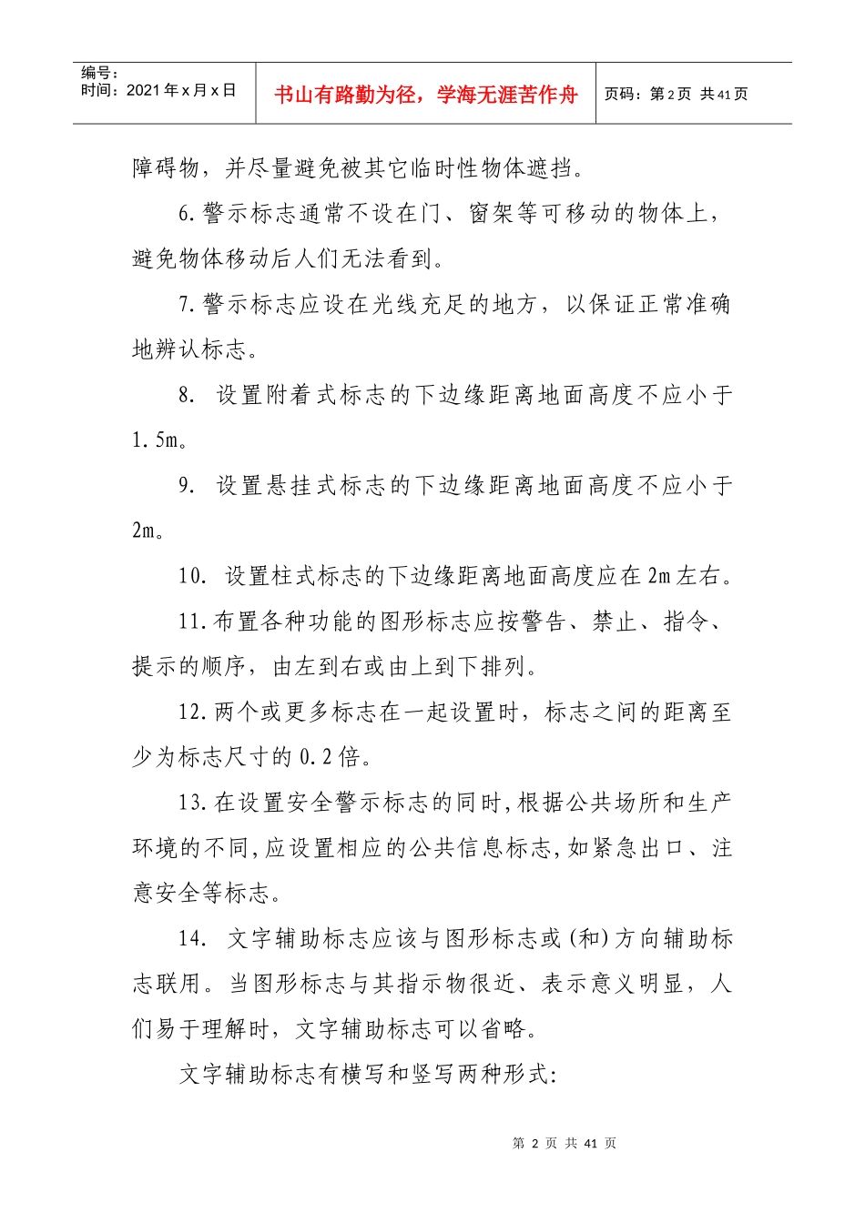 安全警示标识使用说明_第2页