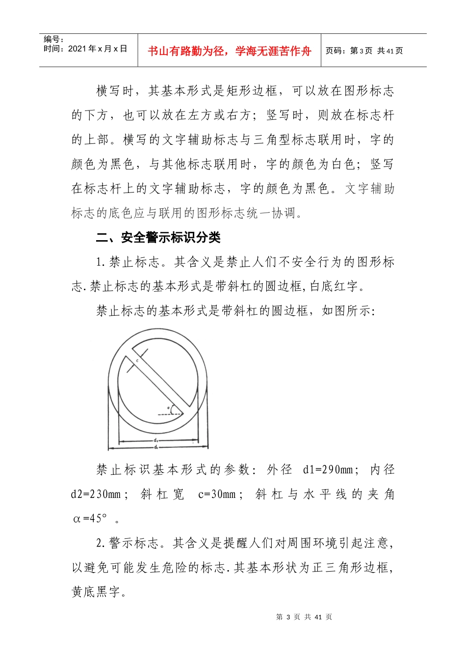安全警示标识使用说明_第3页