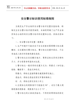安全警示标识使用说明