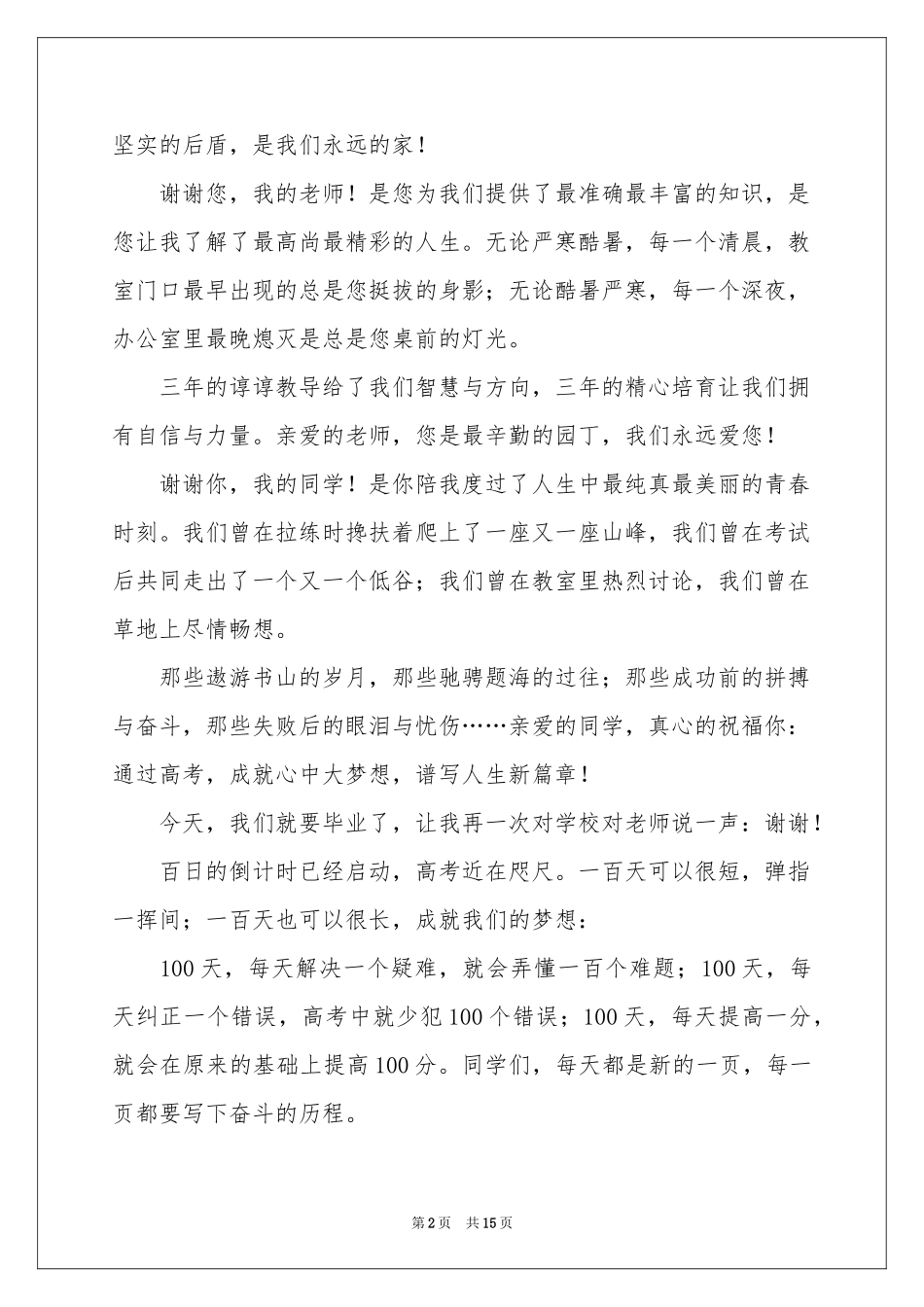 高三百日誓师优秀发言稿_第2页