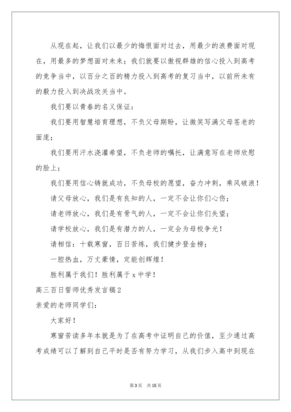 高三百日誓师优秀发言稿_第3页